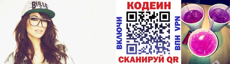 Кодеин Purple Drank наркота kraken зеркало Лахденпохья